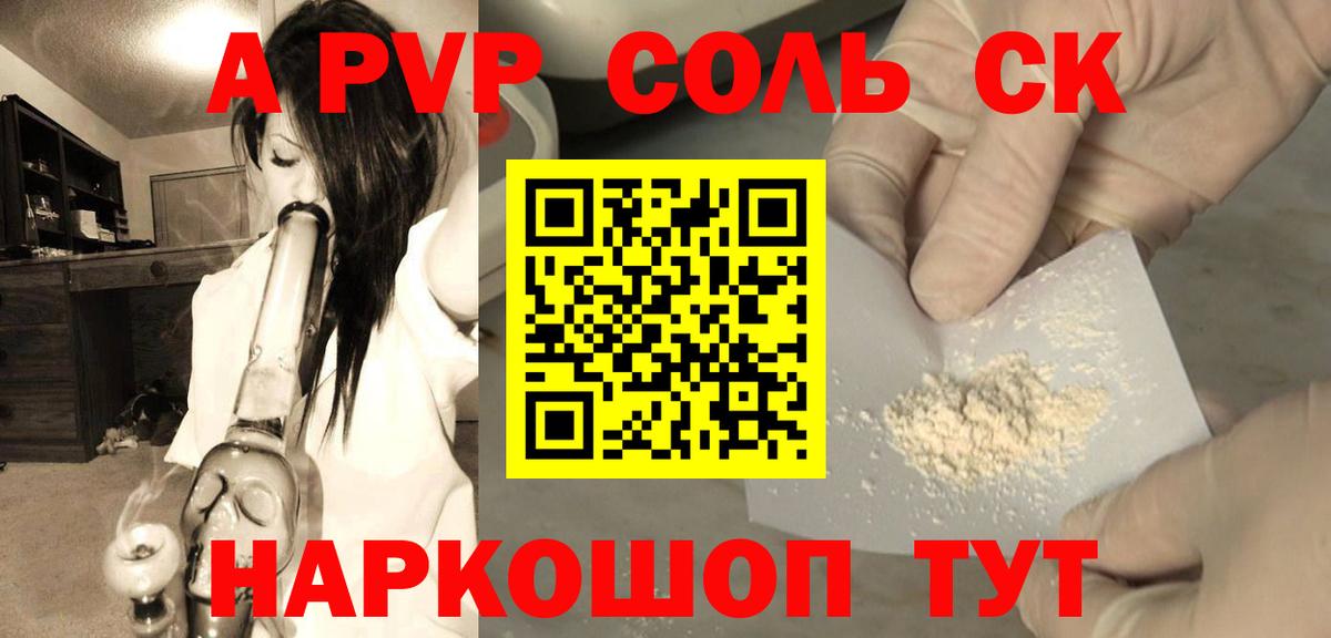 APVP СК  Вход с VPN  Санкт-Петербург  A-PVP кристаллы 