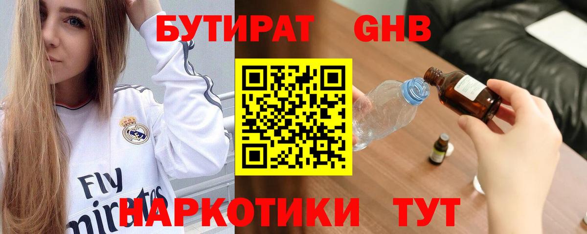 Бутират жидкий экстази Санкт-Петербург