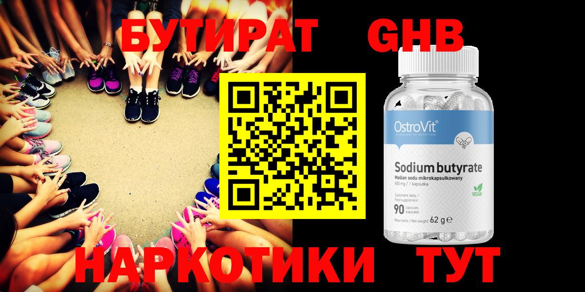 Санкт-Петербург  БУТИРАТ 99%  Вход с VPN 