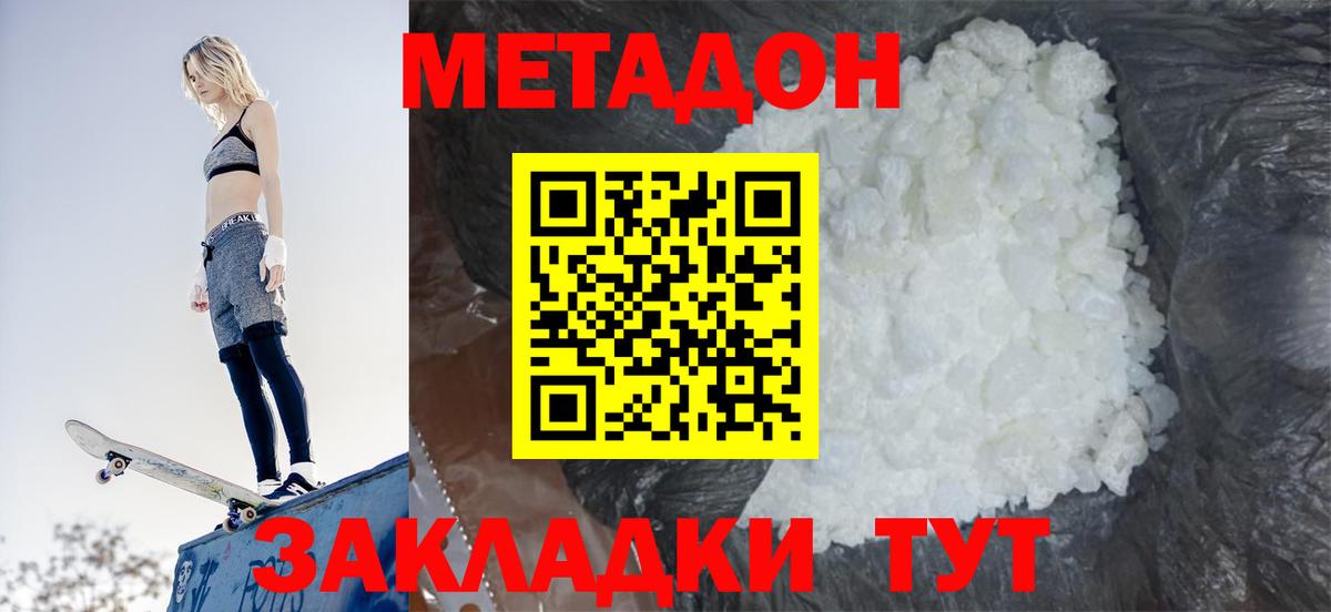 МЕТАДОН белоснежный Санкт-Петербург
